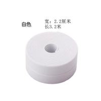 [买二送一]厨房防潮防水条防霉胶带水槽贴防水贴马桶接缝美缝贴 2.2cm宽*3.2米长 白色