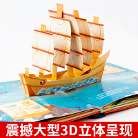 [正版图书]了不起的发明与发现儿童3d立体书3-4-5-6岁中外古代科技 四大发明百科3d翻翻书看里面系列 少儿科普百科