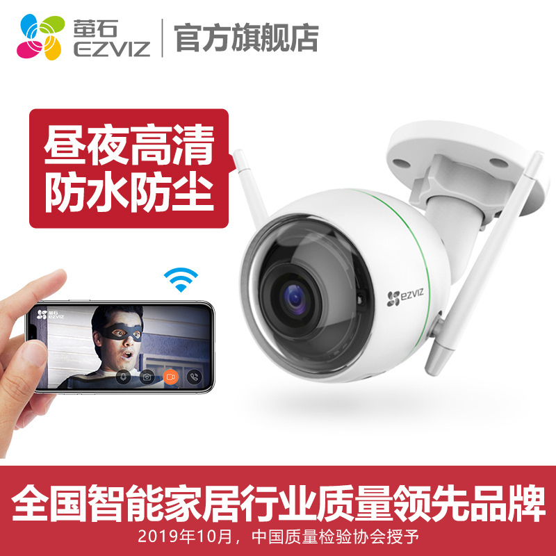 萤石C6CN互联网云台摄像机家用高清无线智能监控摄像头夜视