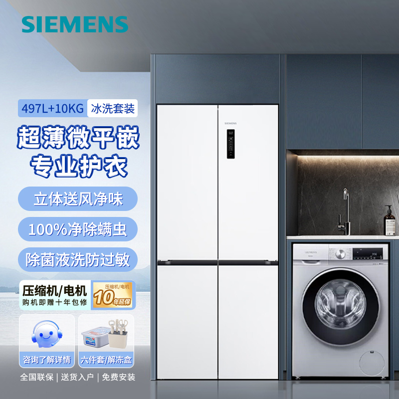 西门子(SIEMENS)KC502080EC+WG52A108AW497升超薄微平嵌+10KG羊毛洗 冰洗套装