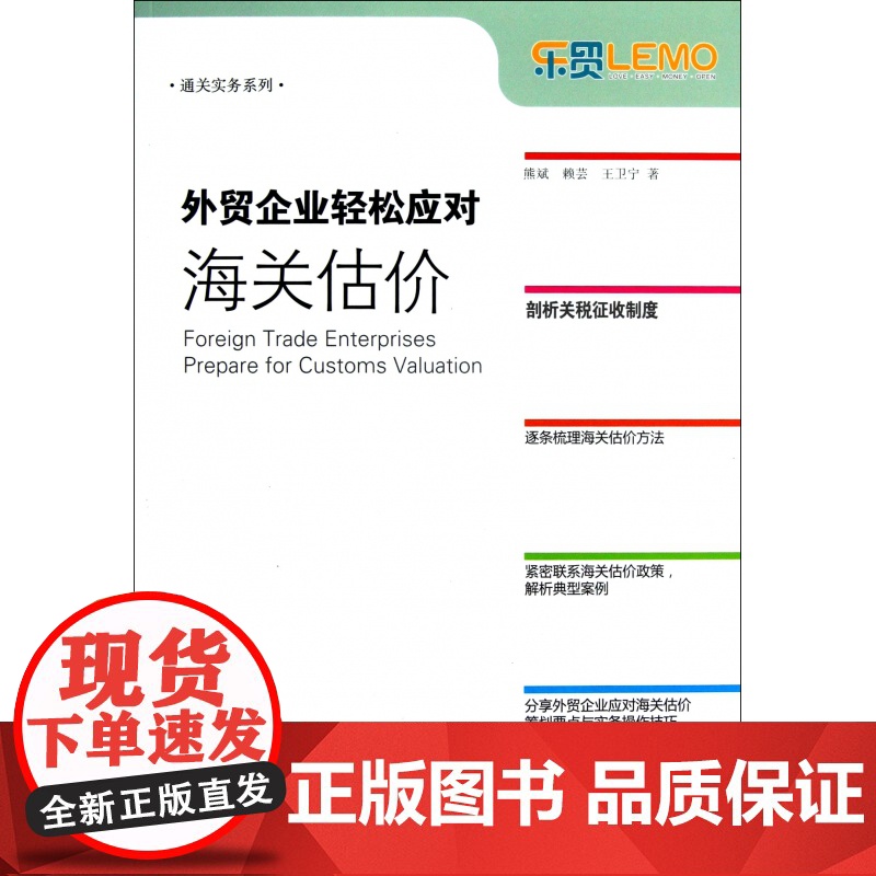 外贸企业轻松应对海关估价/通关实务系列高清大图