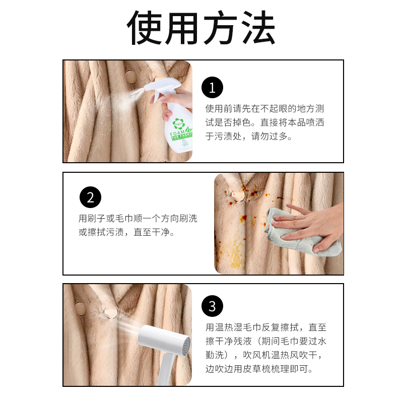 皮草干洗剂洗羊毛大衣羊绒皮毛一体狐狸毛羊羔毛皮草洗衣家用神器
