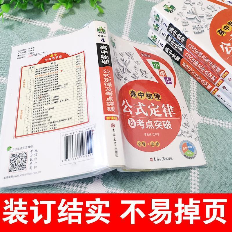 高中生1-3年级高中三年数理化生公式大全系统重点难点深度讲解 高中数学公式定律及考点突破