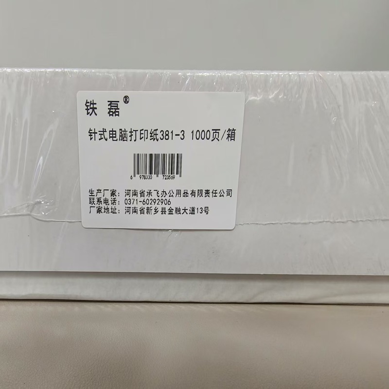铁磊 针式电脑打印纸381-3 1000页/箱高清大图