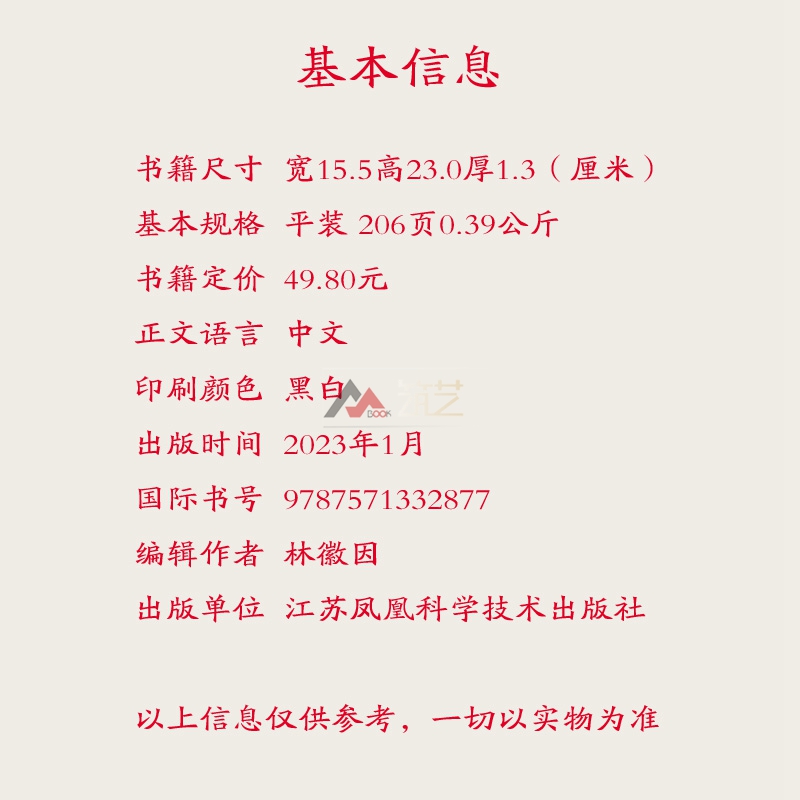 [醉染正版]林徽因讲古建 手绘插图版 古建爱好者不可错过的科普读物 林徽因建筑学作品独乐寺佛光寺重走梁思成林徽因书籍高清大图