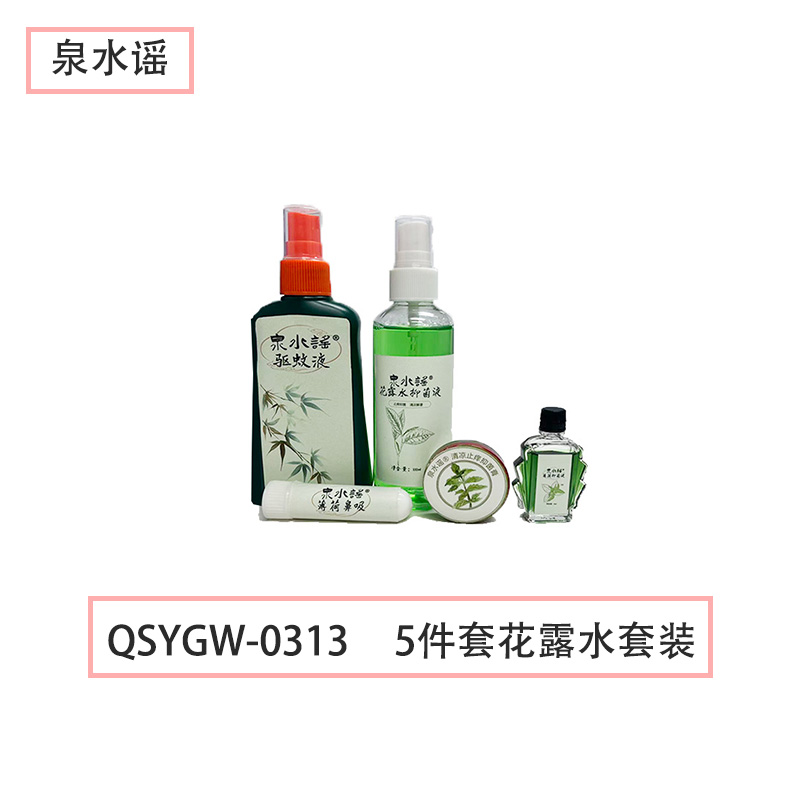 泉水谣QSYGW-0313 5件套 驱蚊防晒花露水套装 5.00 瓶/套 花露水（计价单位:套）白 色