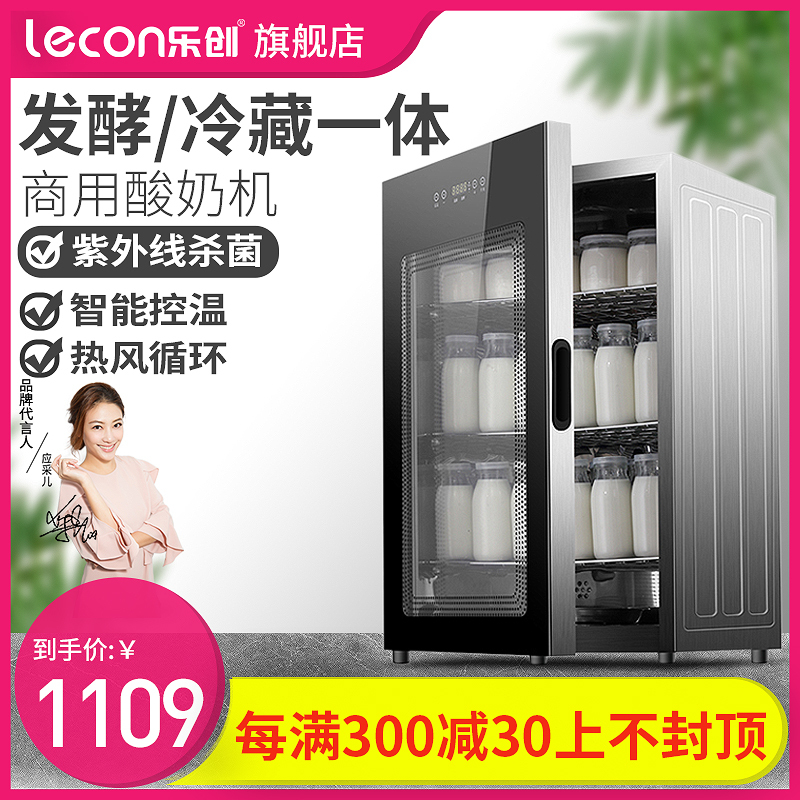 乐创（lecon）全自动商用酸奶机商用发酵机发酵柜