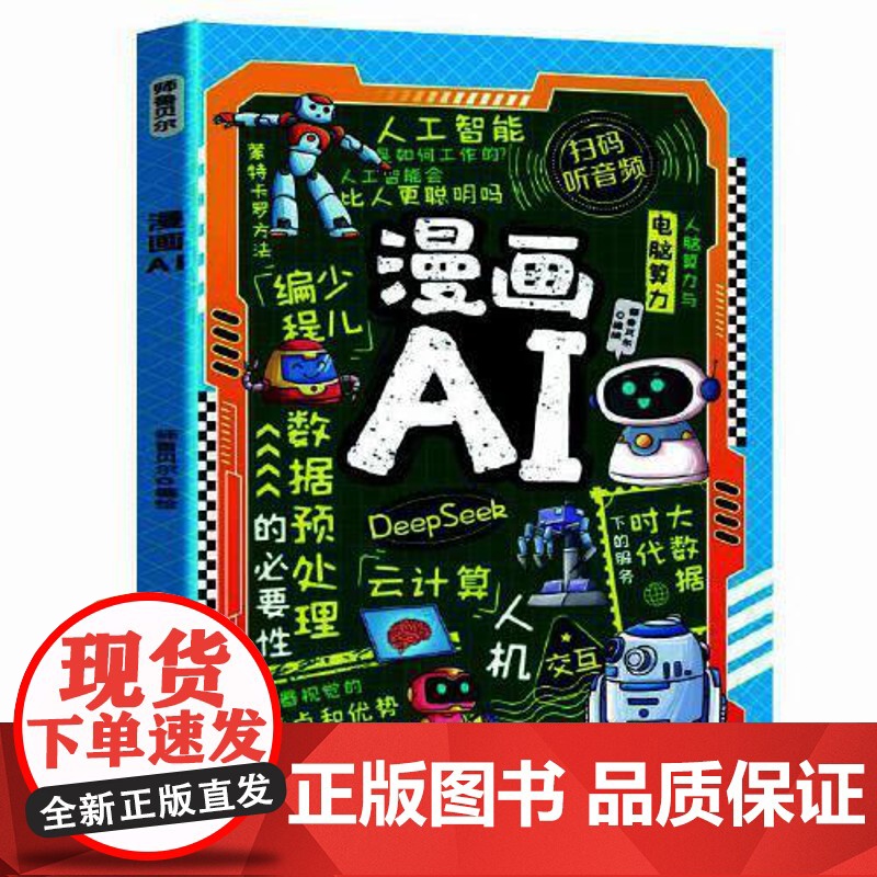 漫画AI 百花洲文艺出版社高清大图