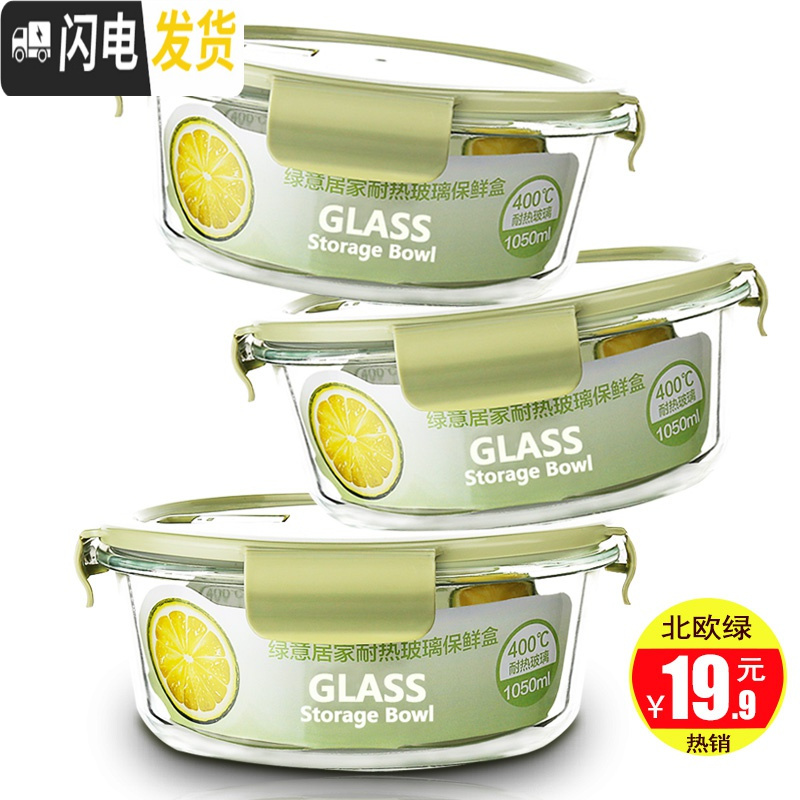 三维工匠加厚盖玻璃饭盒微波炉专用便当盒上班族带饭玻璃碗套装长方形圆形 北欧绿长700+圆650+火烈鸟包