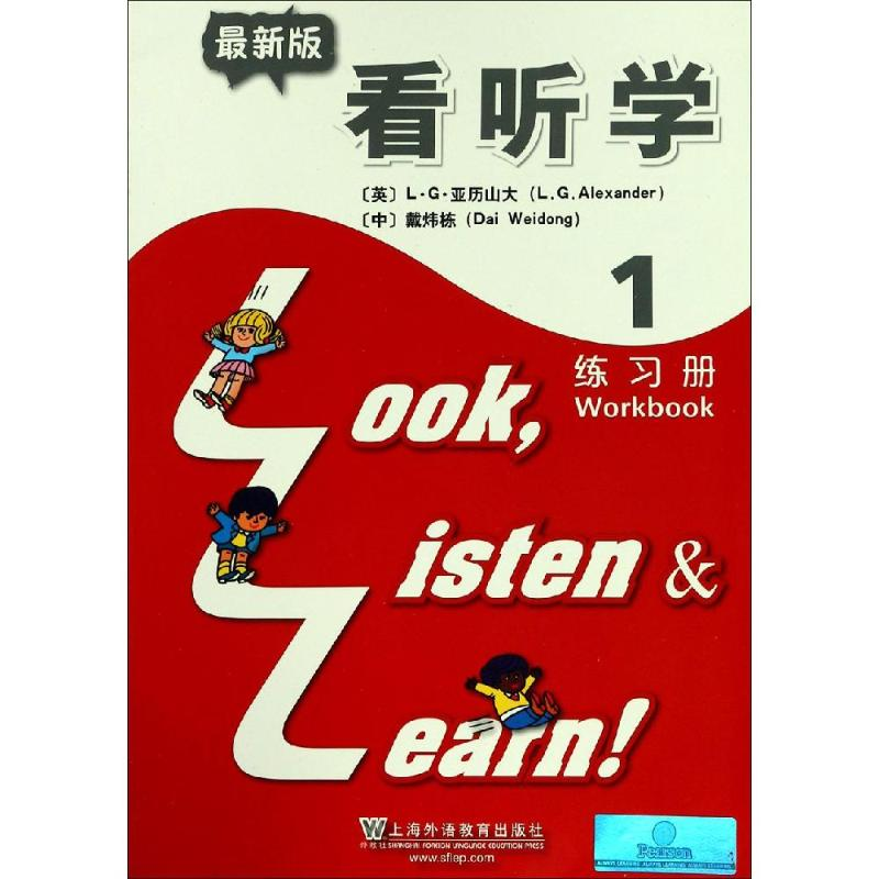 【M】Y看听学英语学生用练习册第1册-9787544653473