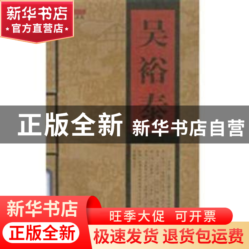 正版 吴裕泰 北京出版社 9787200059151 书籍