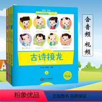 韩兴娥——古诗接龙 [正版]韩兴娥古诗接龙上中下3册成语接龙 小学生必背古诗词75首+80首120首小学通用成语故事注音