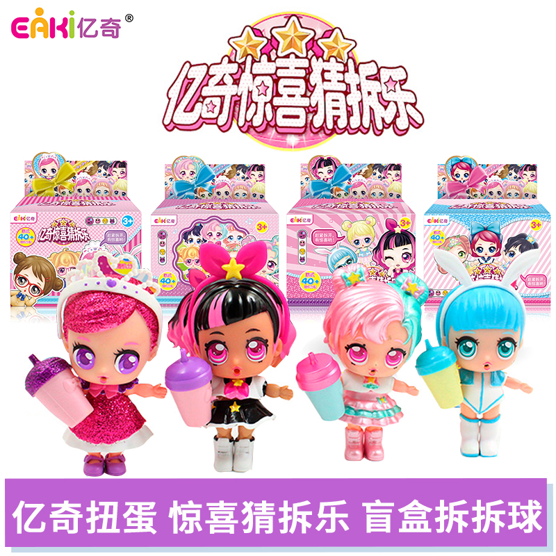 亿奇惊喜猜拆乐娃娃球盲盒蛋小伶公主女孩喷水变色玩具过家家公仔 [二代]猜拆乐大号款[随机1款]高清大图
