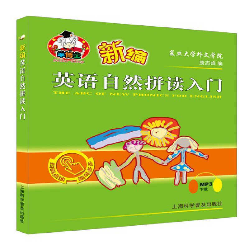 醉染图书新编英语自然拼读入门9787542774996高清大图