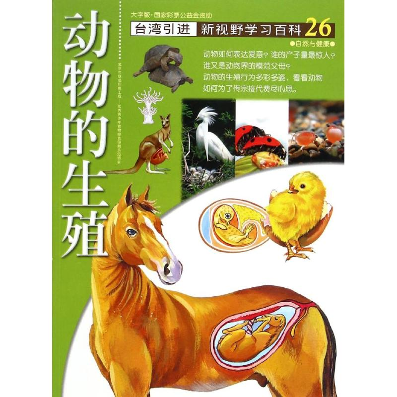 音像26:动物的生殖胡妙芬