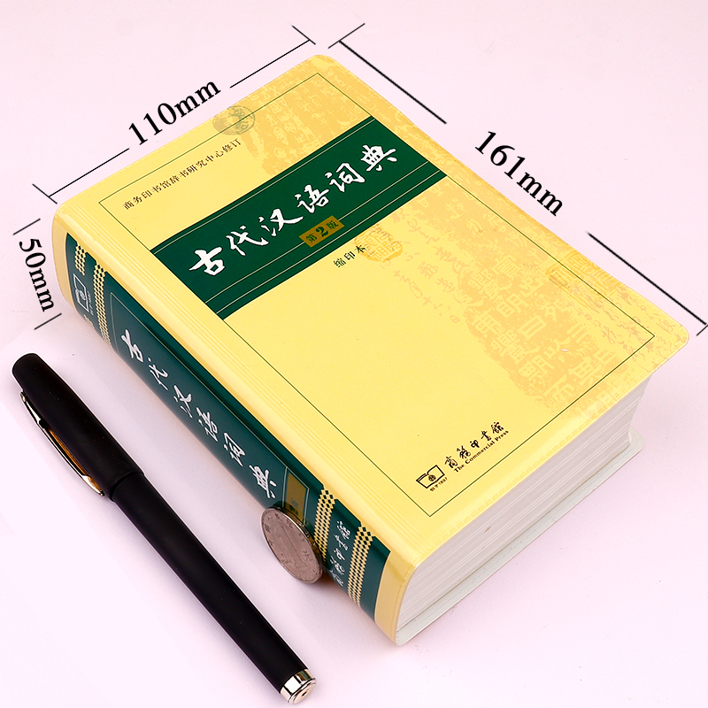 [3本]古汉2+古汉6+现汉7 [正版]新古代汉语词典第2版缩印版商务印书馆七八九年级古汉语工具书老师初高中学生古汉语文高清大图