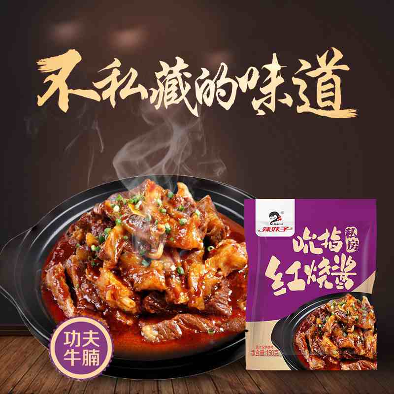 辣妹子150g吮指红烧酱