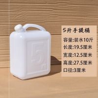 食品级塑料桶1L2.5L5L10L15L25L30L加厚水桶酒桶油壶油桶酒壶扁桶 5升手提桶特厚型带内盖带刻度