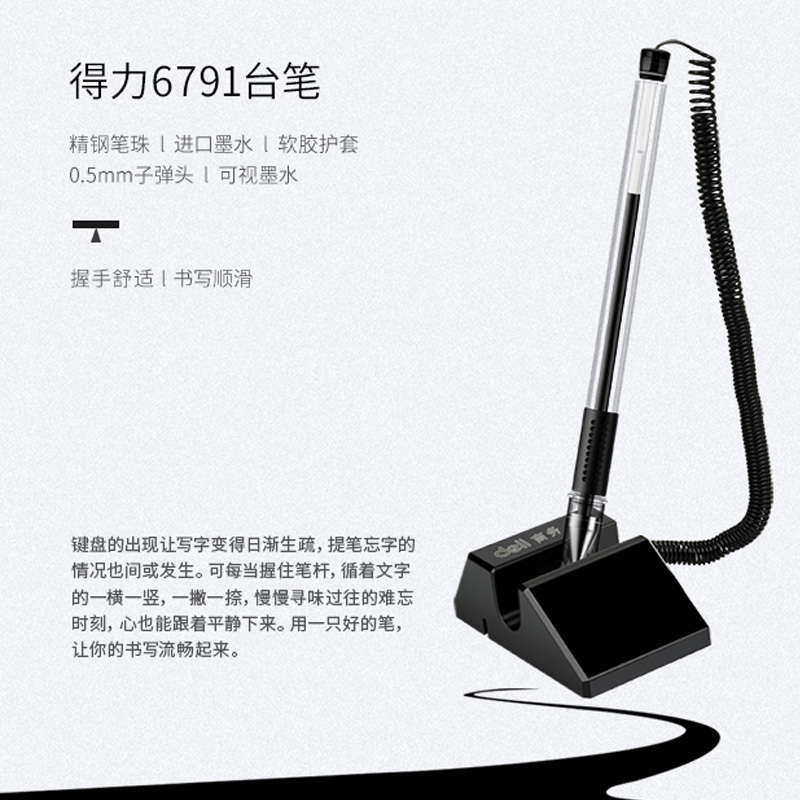 得力(deli)6791中性台笔10支 中性笔粘桌笔 台笔固定签字笔 固定笔柜台桌面可粘贴带绳签字笔 办公用品黑色