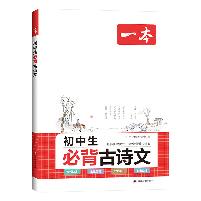 [6本]初中生语文英语6件套 初中通用 [正版]2024版初中生必背古诗文初中文言文完全解读七八九年级中考古诗词文言文全高清大图