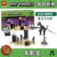 兼容乐高21127我的世界系列要塞堡垒村庄房子拼装积木玩具10472 [末影龙]