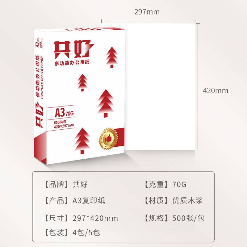 共好 a3复印纸 70G A3打印纸 书写绘画纸 制图设计 500张/包 4包/箱(2000张)