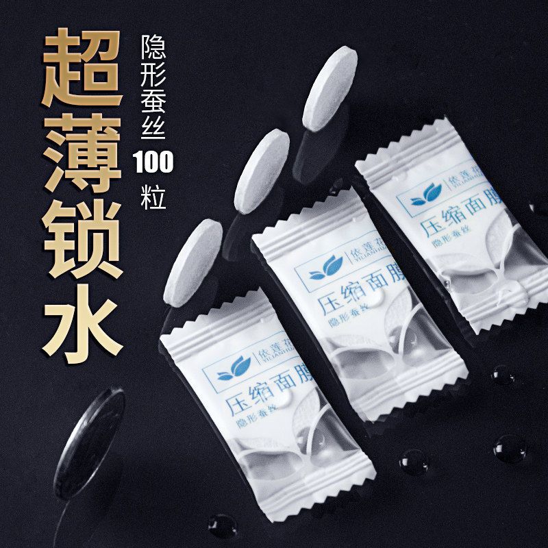 【买二送一】压缩面膜纸蚕丝超薄补水50/100粒隐形面膜纸面膜扣 蚕丝面膜50粒+喷瓶