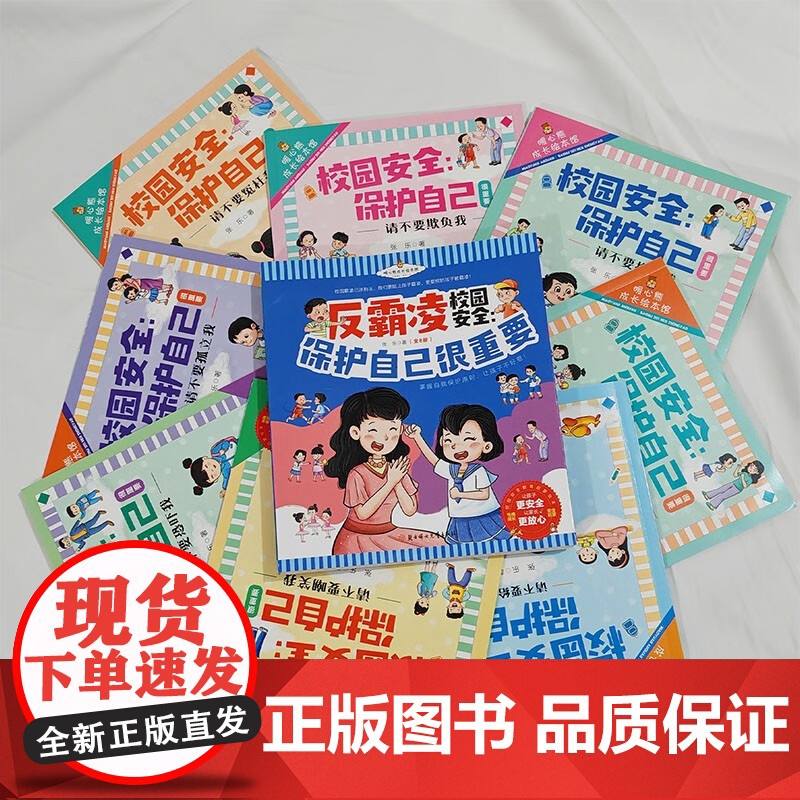 [抖音同款]儿童反霸凌教育绘本3–6岁幼儿园宝宝故事书4一6岁幼儿绘本阅读校园安全教育反霸凌意识培养启蒙早教大中班读物小高清大图