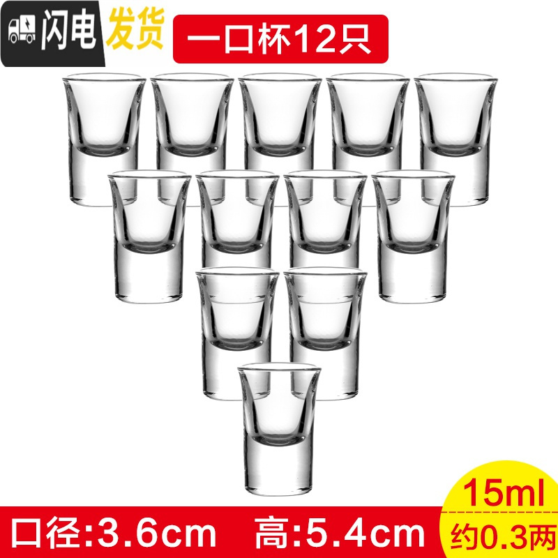 三维工匠玻璃小酒杯白酒杯酒壶酒盅小号一两一分分酒器