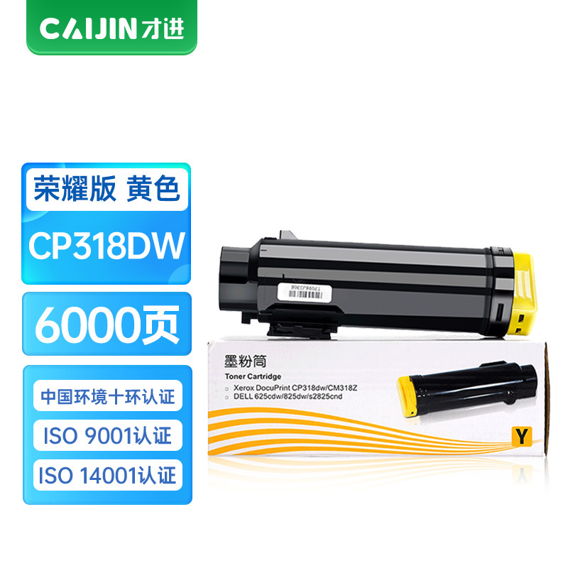 才进荣耀版适用富士施乐CP318dw粉盒黄色DocuPrint cm318z墨粉cp315dw墨盒硒鼓cm315z复印机