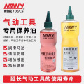 耐威 工具保养油 250ml 1瓶