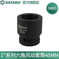 世达348331"系列六角风动套筒45MM