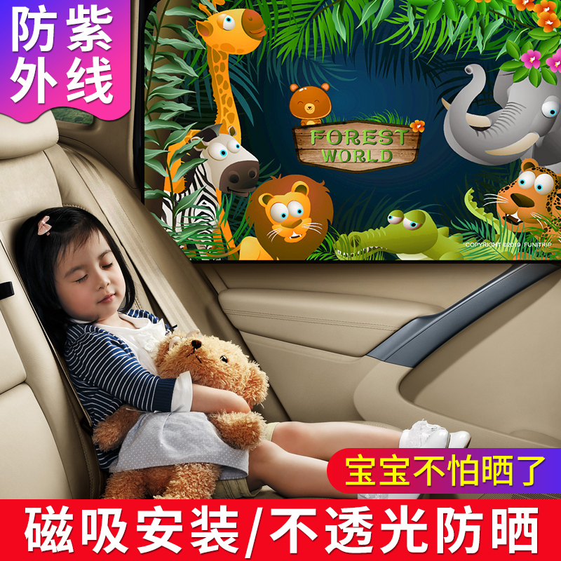 趣行 汽车遮阳帘 通用型磁性车用窗帘 防紫外线车载防晒隔热侧车窗遮阳挡 森林世界-全车4件套