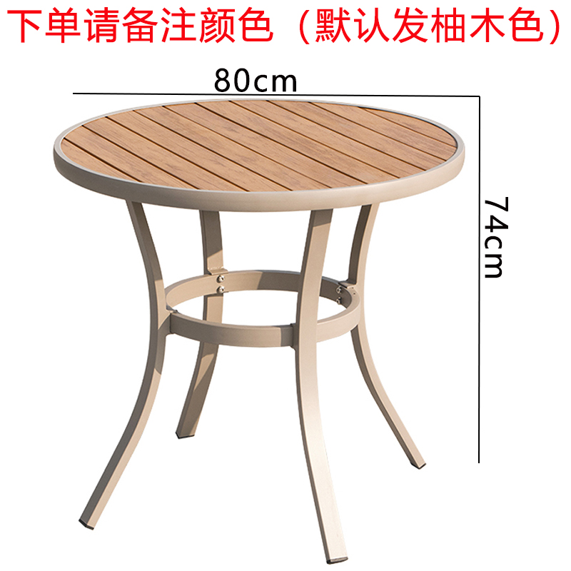 黎谷瑞 户外圆桌80*80*74cm