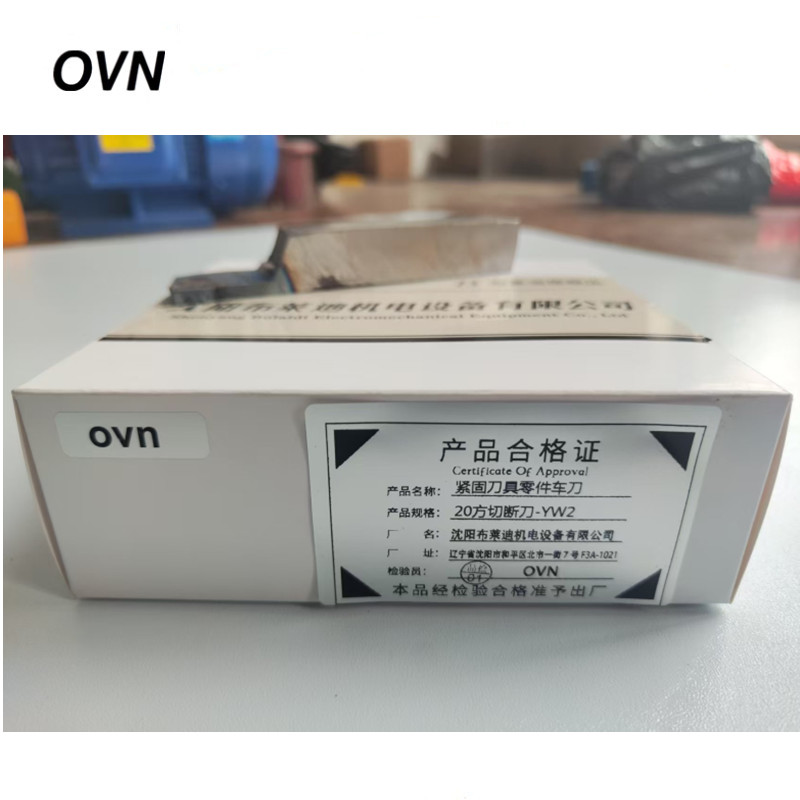 OVN 紧固刀具零件车刀 20方切断刀-YW2 个高清大图