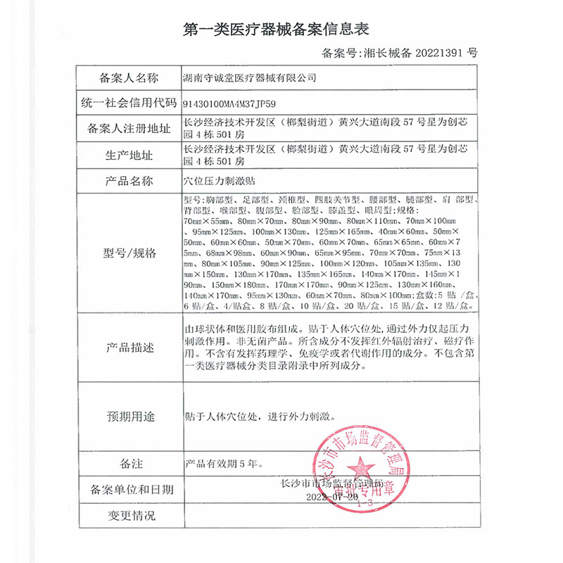 守诚堂制药湘西土家古法黑膏贴医用冷敷贴高清大图