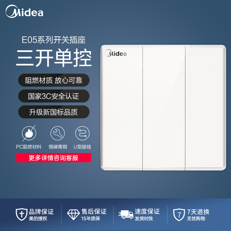 美的(Midea) 开关插座白色系列二三极 86型床头墙壁水晶开关电工暗装面板E05五孔插座多孔电源高清大图