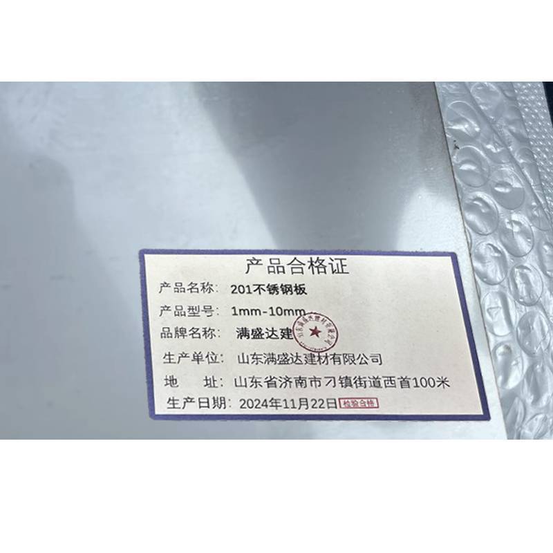 满盛达建 201不锈钢板 1mm-10mm kg