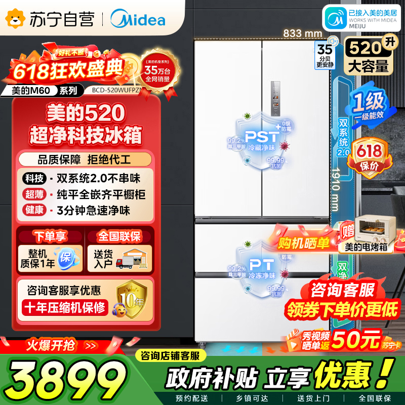 美的冰箱M60系列520多门四开门家用冰箱超薄嵌入式净味双系统2.0循环大容量底部散热BCD-520WUFPZM白