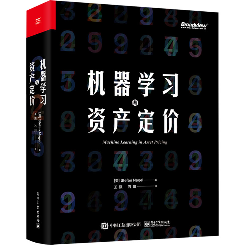 [M]机器学习与资产定价-9787121434365