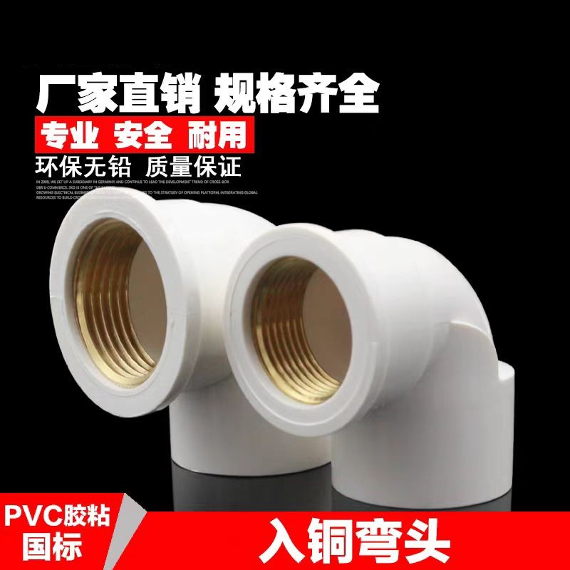 中锦科技 PVC内螺纹入铜弯头 PVC25*4分内丝 个