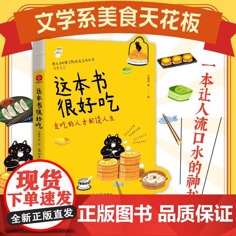 这本书很好吃 光明日报出版社高清大图