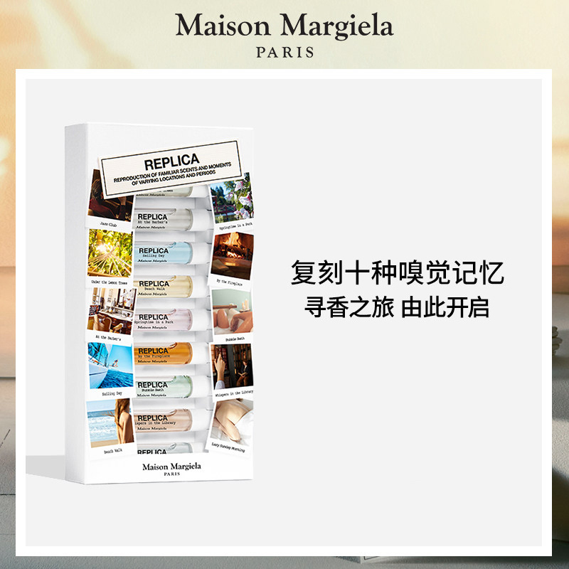 马丁·马吉拉(Maison Margiela)记忆香氛礼盒MaisonMargiela香水2ml*10
