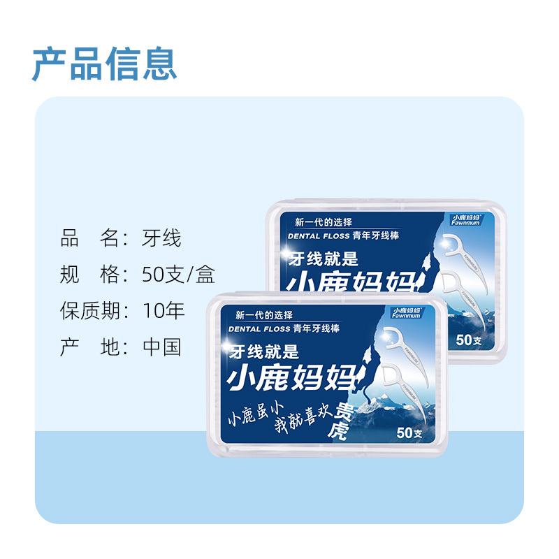 小鹿妈妈FAWNMUM经典高顺滑高拉力贵虎牙线棒4盒200支