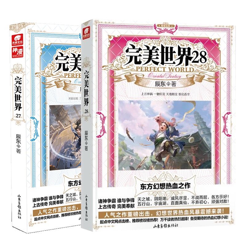 [正版] 完美世界小说全套1-31册共31本完结篇 辰东灵域大主宰同类书籍遮天全集完玄幻小说书籍小说高清大图