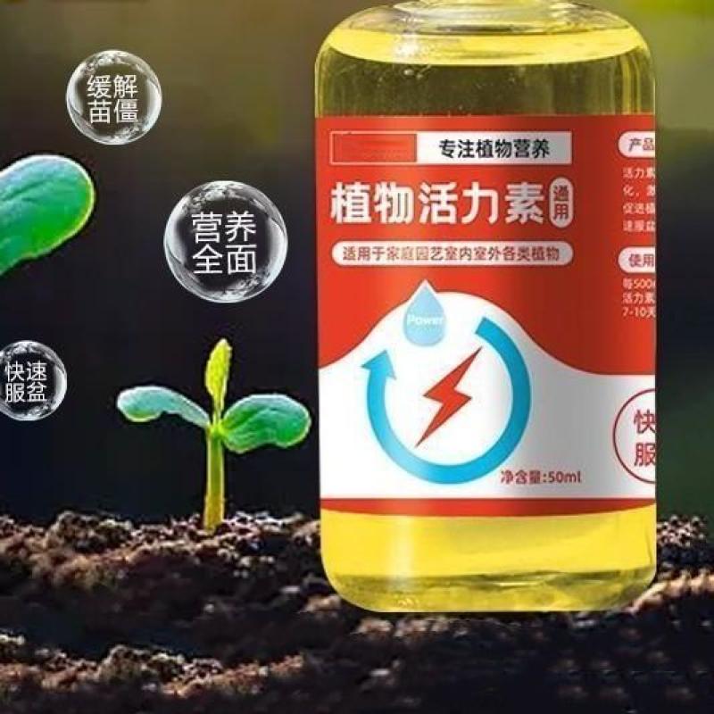 植物活力素浓缩营养液促生长发财树蝴蝶兰花卉水培绿植养花通用型-活力素;植物活力素-1瓶装高清大图