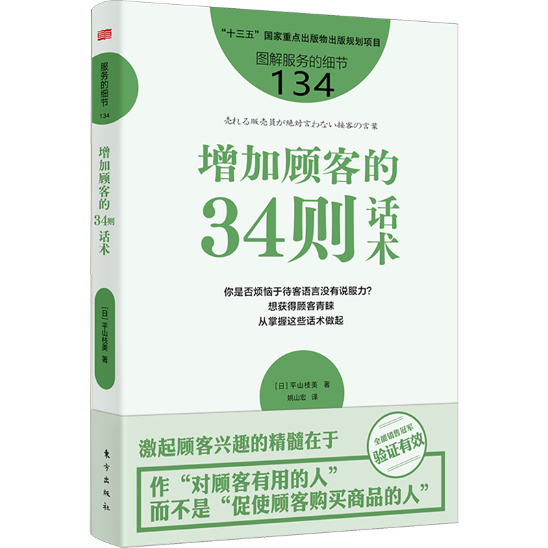 [M]增加顾客的34则话术-9787520740548高清大图