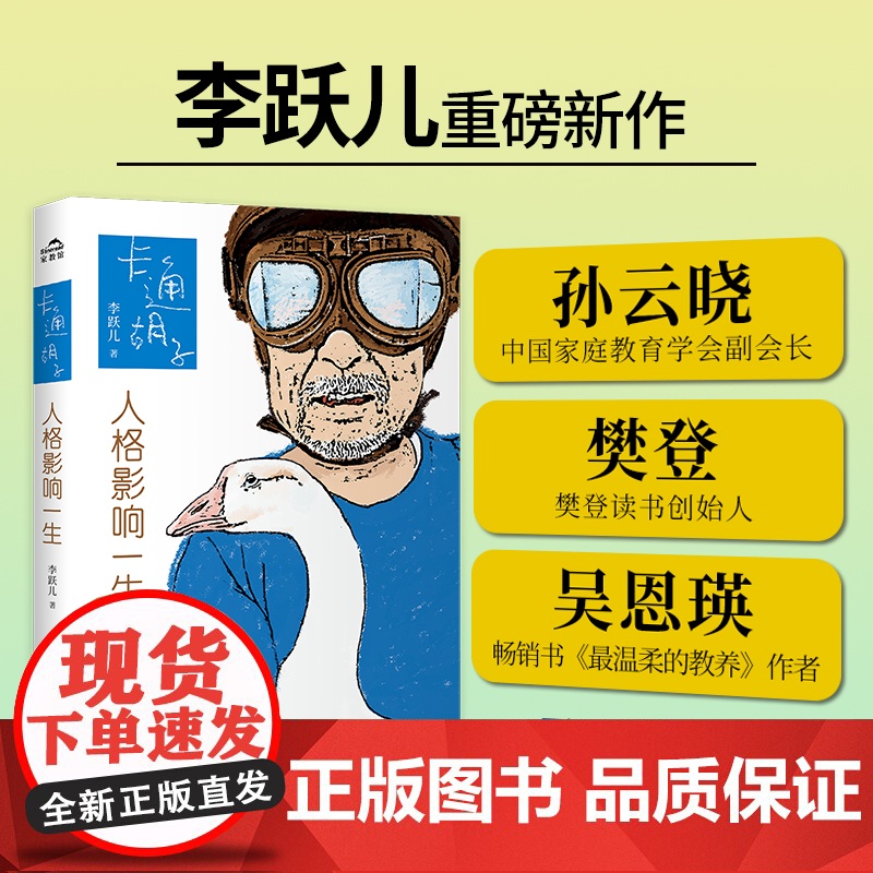 [央视网]卡通胡子 人格影响一生 揭示人格建构的不可或缺 儿童心理学家庭教育亲子书籍 李跃儿 事物的因果关系书籍 国际文高清大图