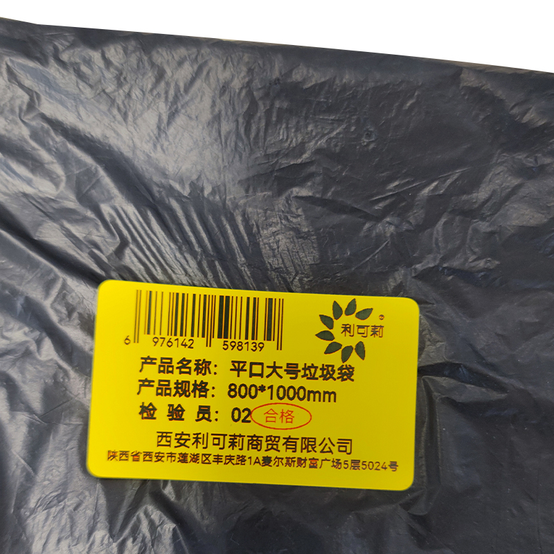 利可莉 平口大号垃圾袋 800*1000mm 条高清大图