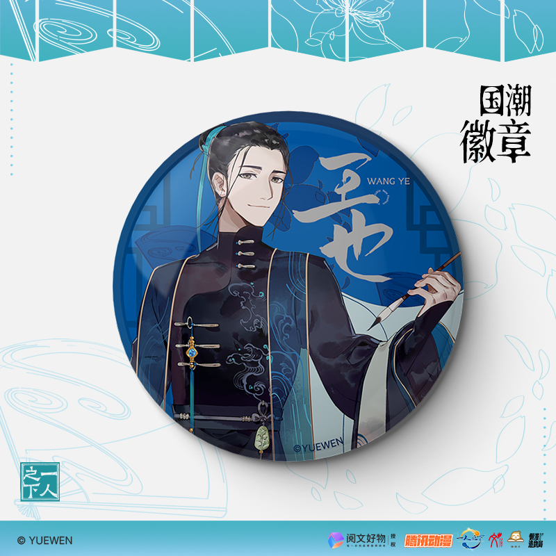一人之下—王也国潮系列All in [正版]一人之下王也国潮系列周边立牌徽章流沙麻将挂件色纸镭射票收藏票漫画周边二次元高清大图